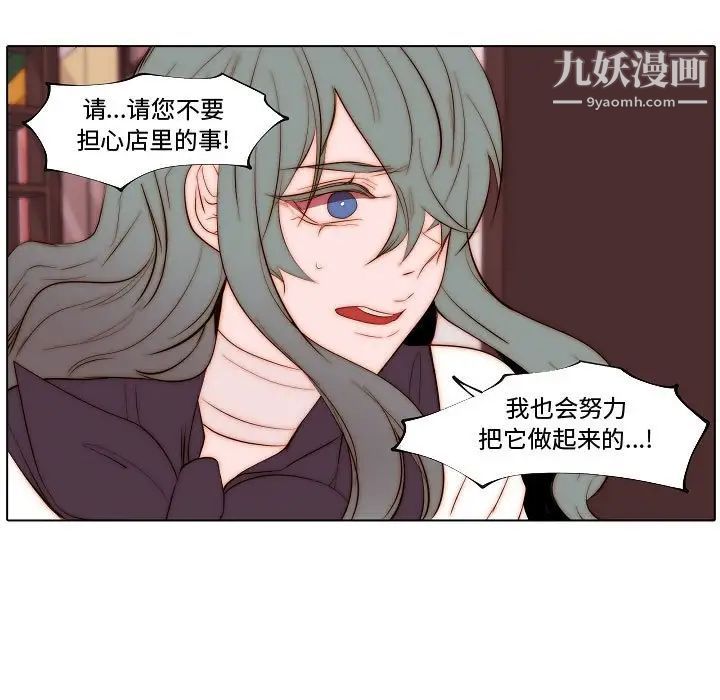 《自带香气的男人》漫画 第71話