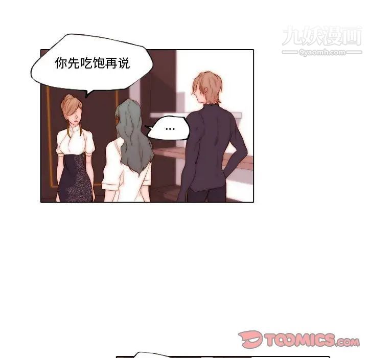 《自带香气的男人》漫画 第71話