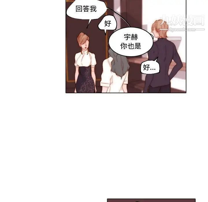 《自带香气的男人》漫画 第71話