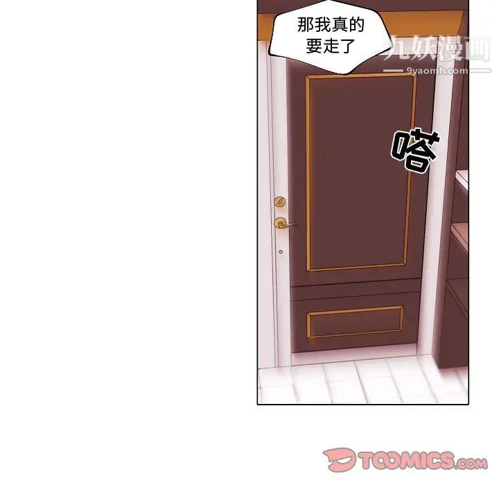 《自带香气的男人》漫画 第71話