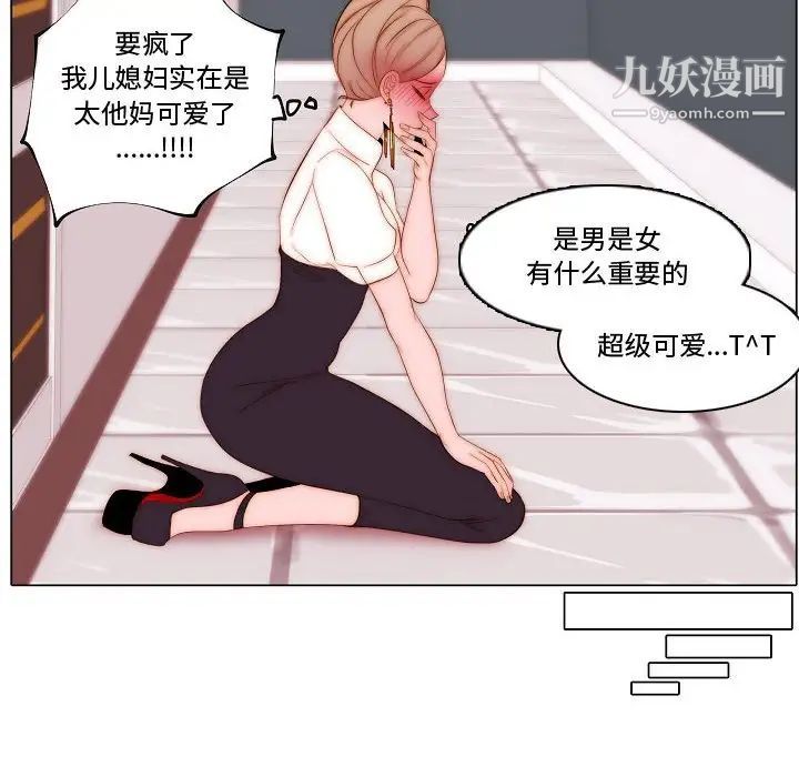 《自带香气的男人》漫画 第71話