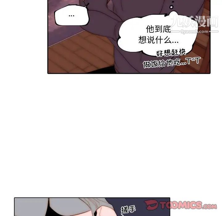 《自带香气的男人》漫画 第71話