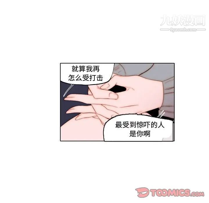 《自带香气的男人》漫画 第71話
