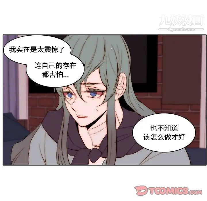 《自带香气的男人》漫画 第71話