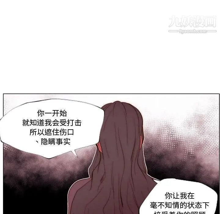 《自带香气的男人》漫画 第71話