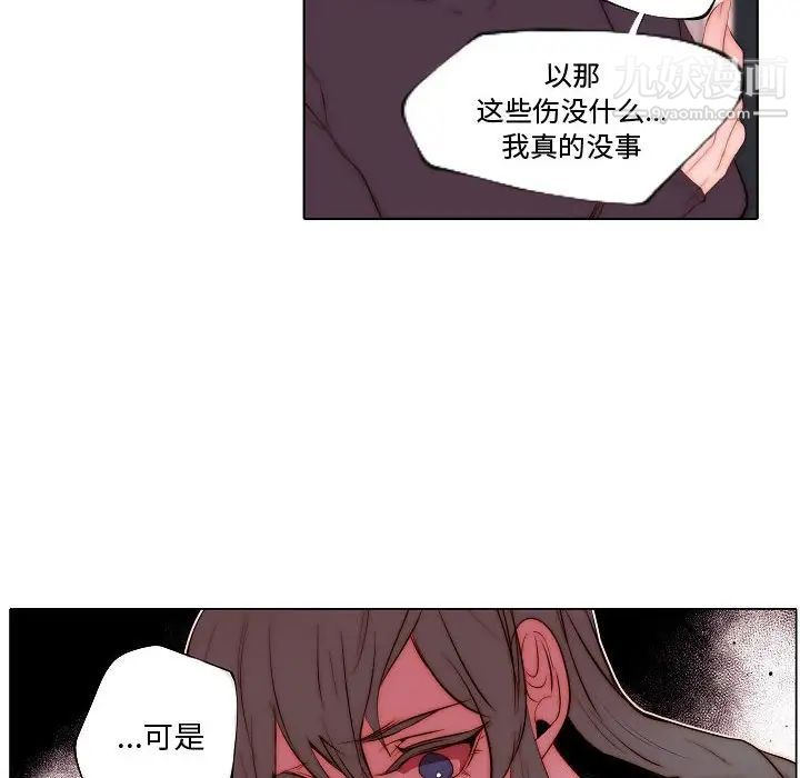 《自带香气的男人》漫画 第71話