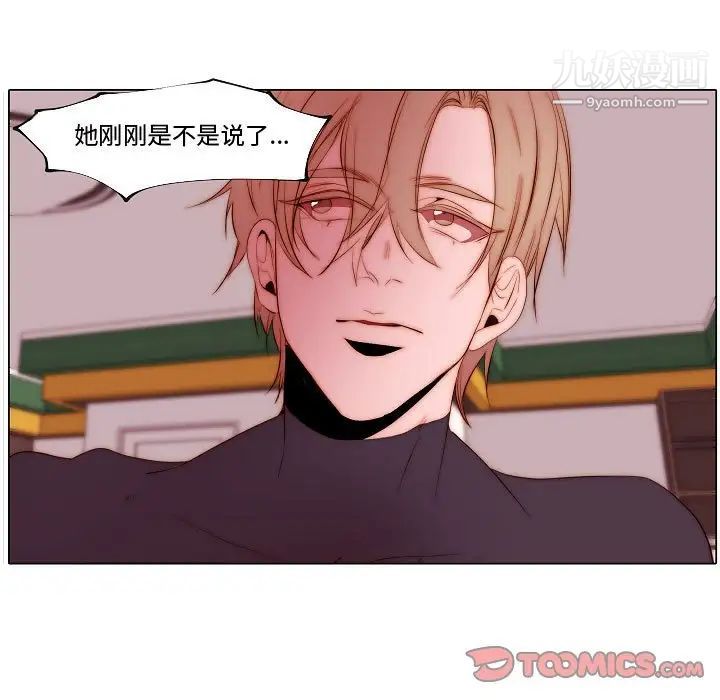 《自带香气的男人》漫画 第71話
