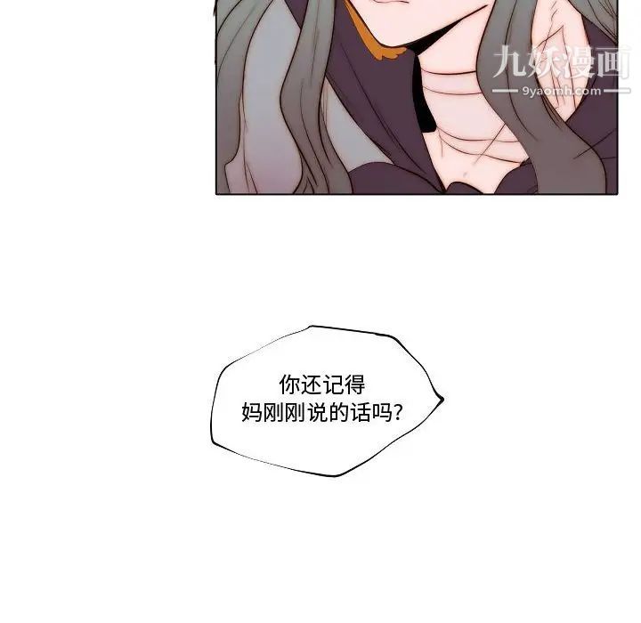 《自带香气的男人》漫画 第71話
