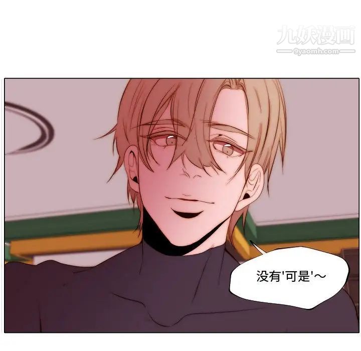 《自带香气的男人》漫画 第71話