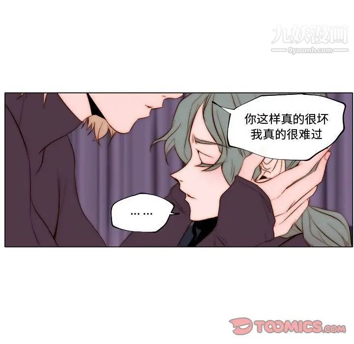 《自带香气的男人》漫画 第71話