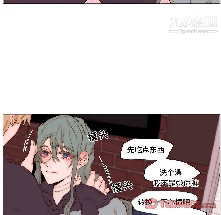 《自带香气的男人》漫画 第71話