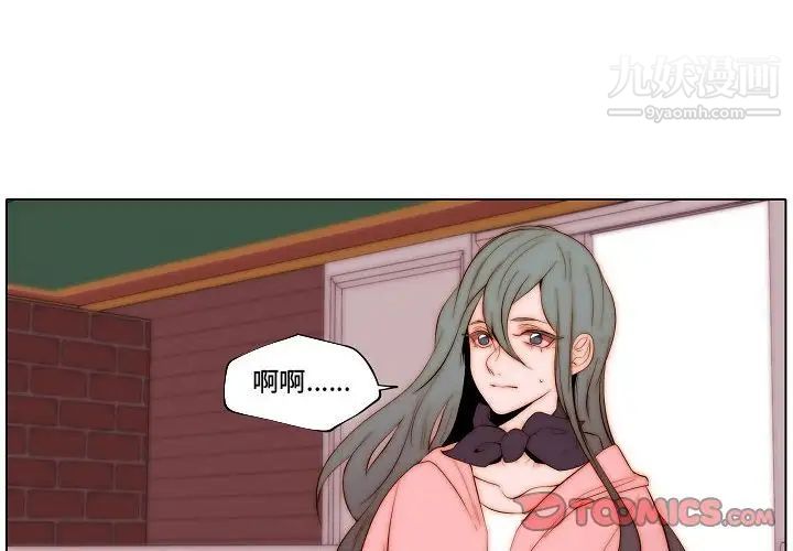 《自带香气的男人》漫画 第72話