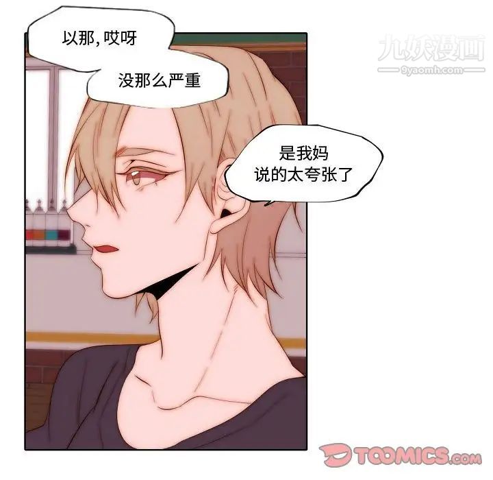 《自带香气的男人》漫画 第72話