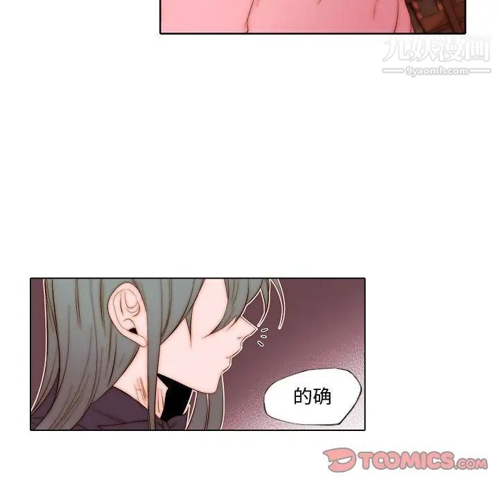 《自带香气的男人》漫画 第72話
