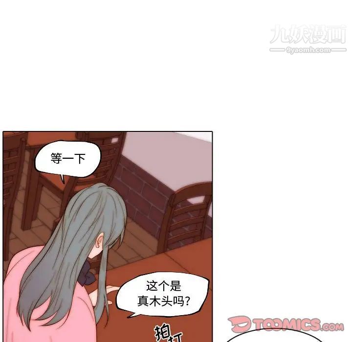 《自带香气的男人》漫画 第72話