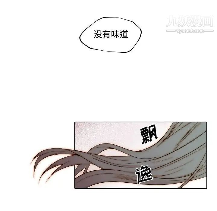 《自带香气的男人》漫画 第72話