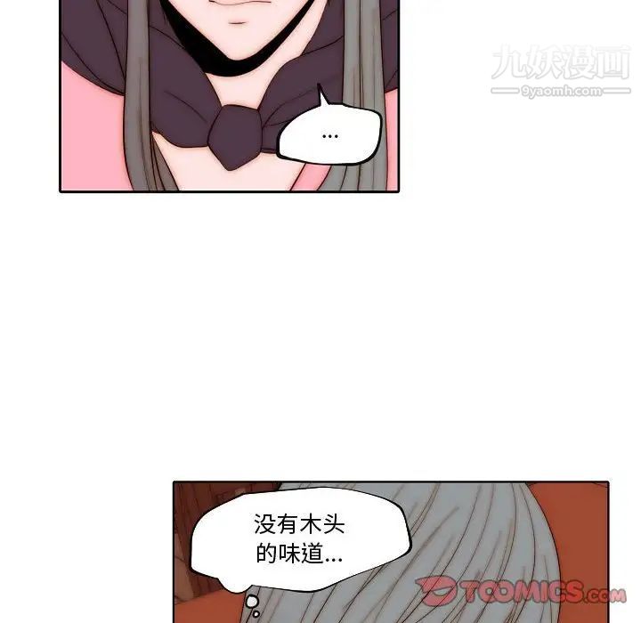 《自带香气的男人》漫画 第72話