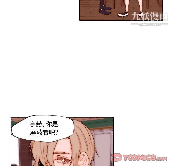 《自带香气的男人》漫画 第72話