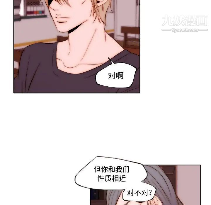 《自带香气的男人》漫画 第72話