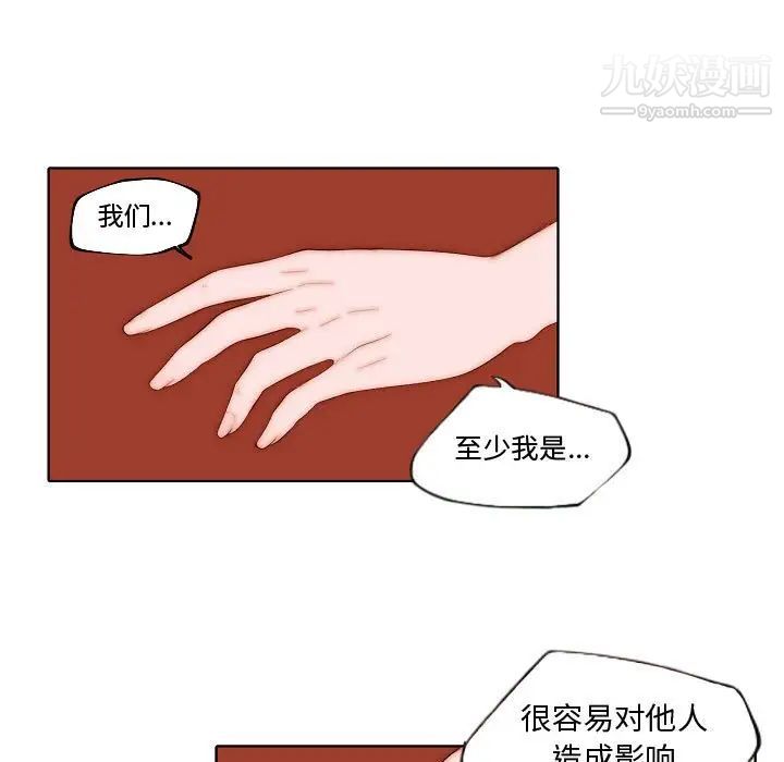 《自带香气的男人》漫画 第72話