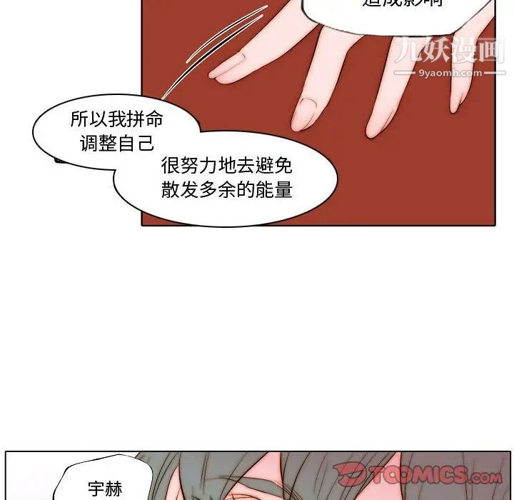 《自带香气的男人》漫画 第72話