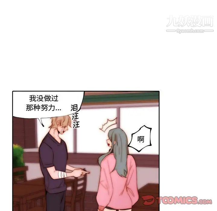 《自带香气的男人》漫画 第72話