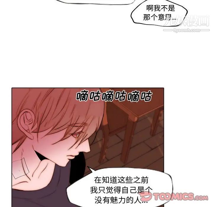 《自带香气的男人》漫画 第72話