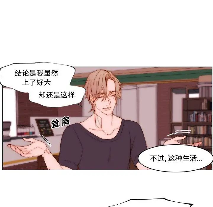 《自带香气的男人》漫画 第72話