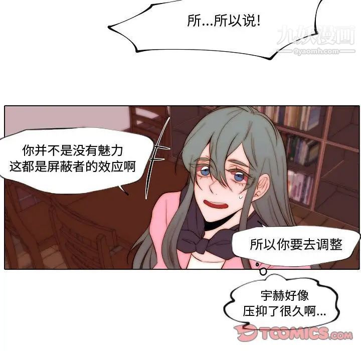 《自带香气的男人》漫画 第72話