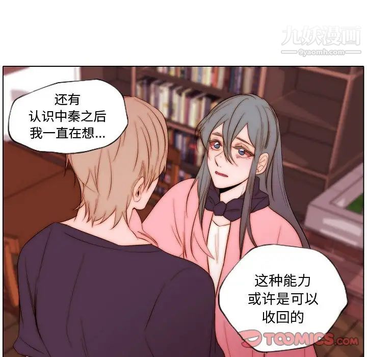 《自带香气的男人》漫画 第72話