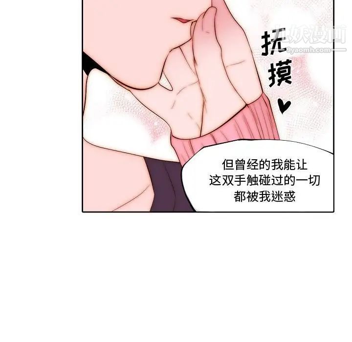 《自带香气的男人》漫画 第72話