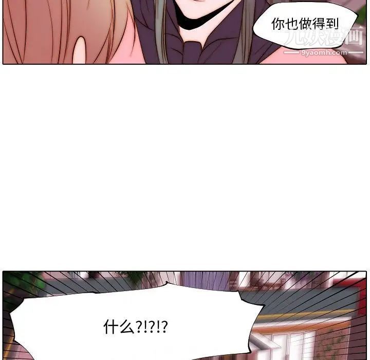《自带香气的男人》漫画 第72話