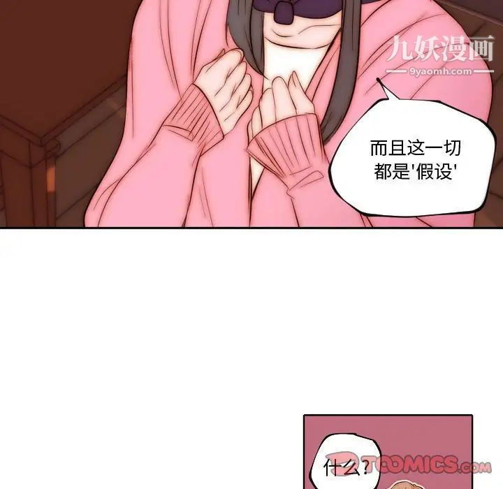 《自带香气的男人》漫画 第72話