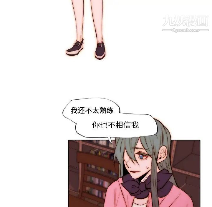 《自带香气的男人》漫画 第72話