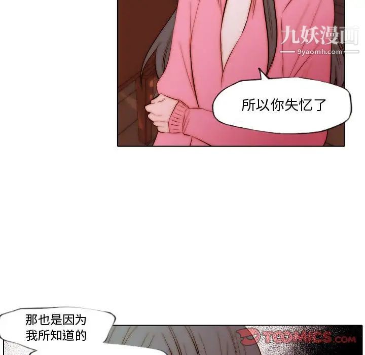 《自带香气的男人》漫画 第72話
