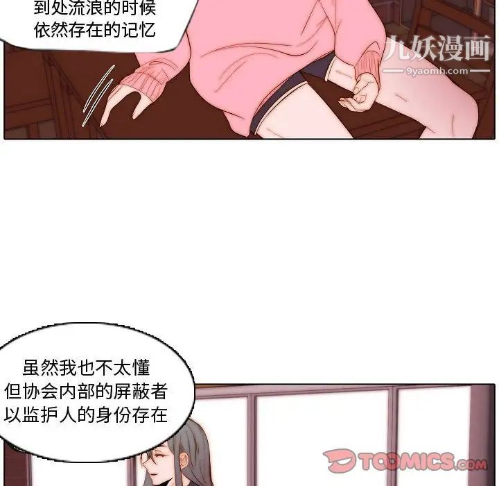《自带香气的男人》漫画 第72話