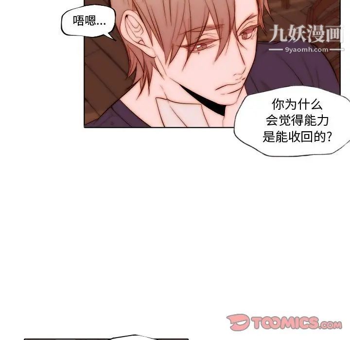《自带香气的男人》漫画 第72話