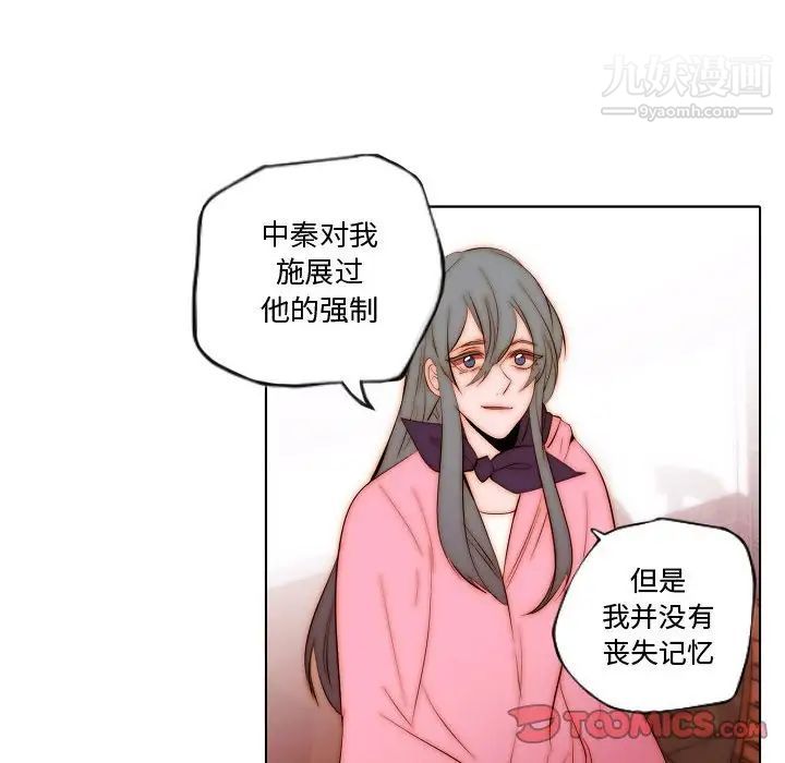 《自带香气的男人》漫画 第72話