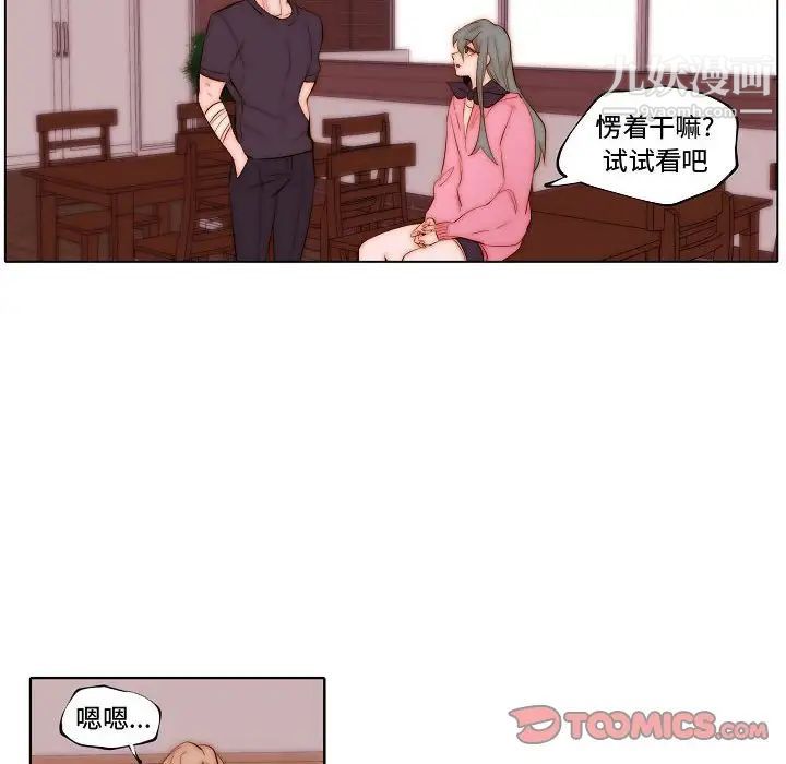 《自带香气的男人》漫画 第72話