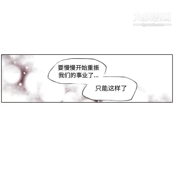 《自带香气的男人》漫画 第72話