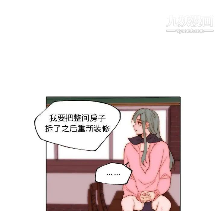 《自带香气的男人》漫画 第72話