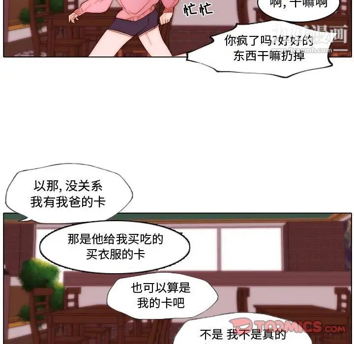 《自带香气的男人》漫画 第72話