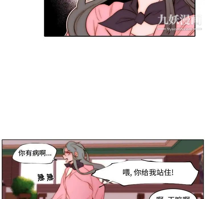 《自带香气的男人》漫画 第72話