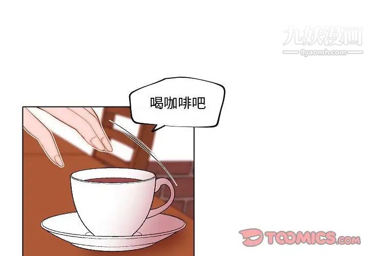 《自带香气的男人》漫画 第73話