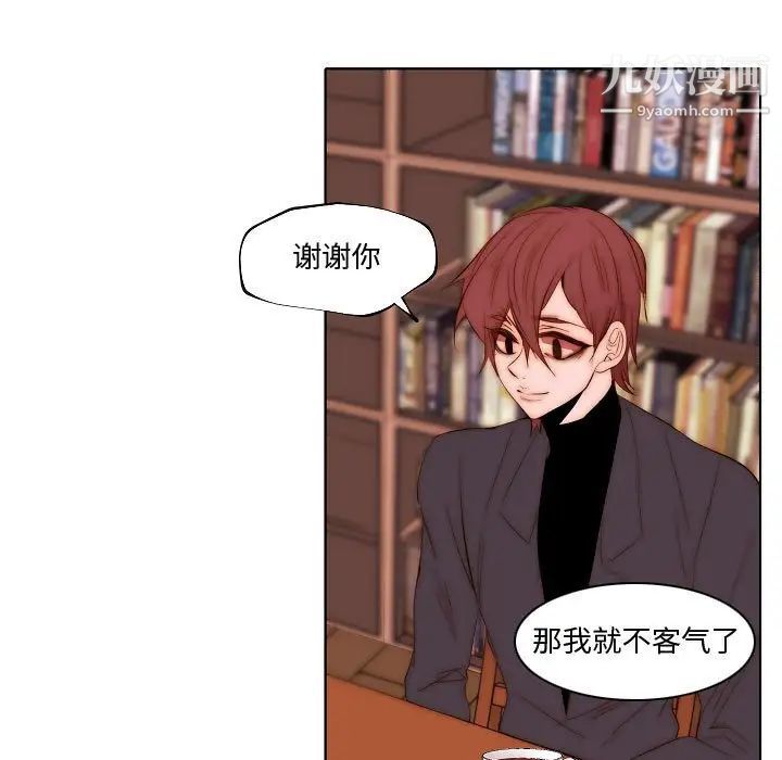 《自带香气的男人》漫画 第73話