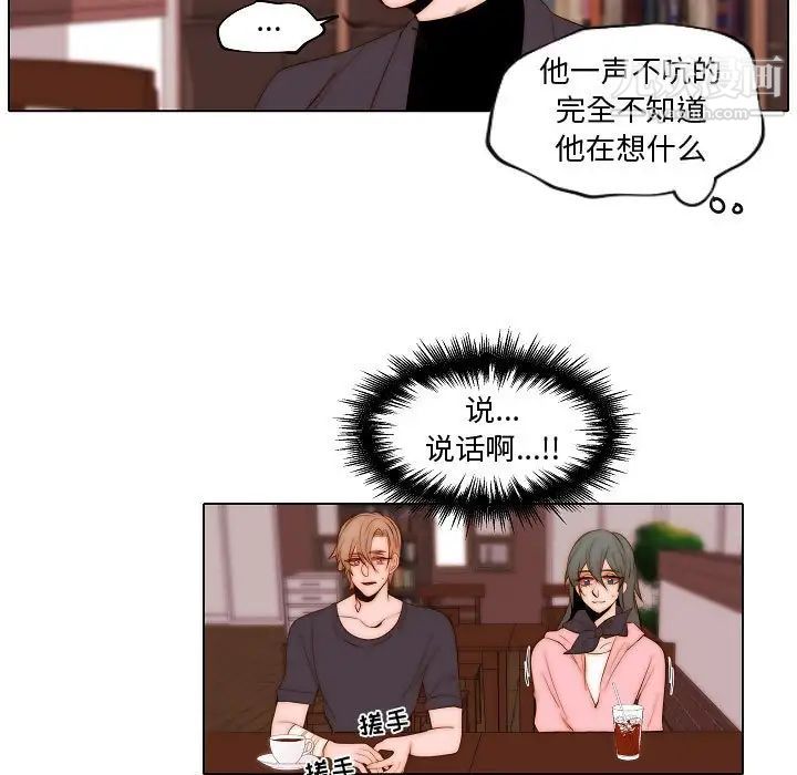 《自带香气的男人》漫画 第73話
