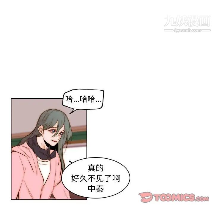 《自带香气的男人》漫画 第73話