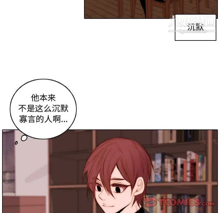 《自带香气的男人》漫画 第73話