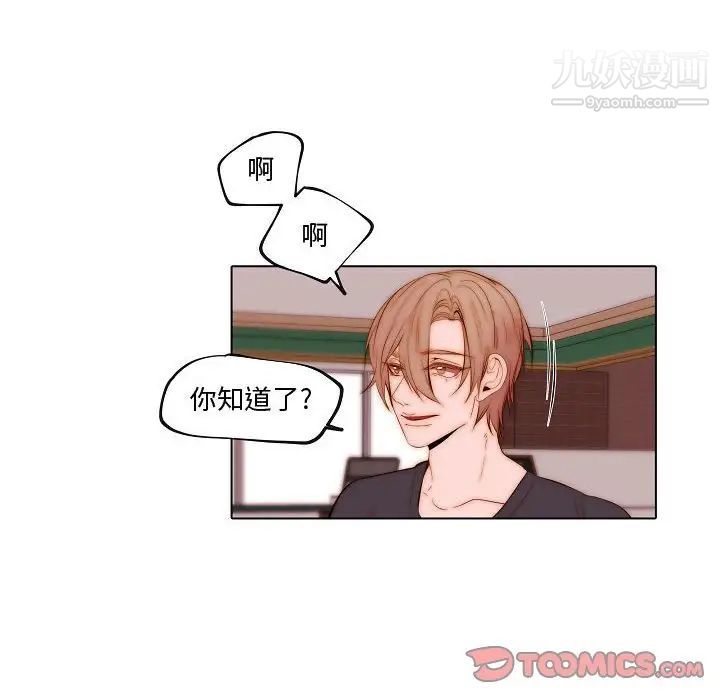 《自带香气的男人》漫画 第73話
