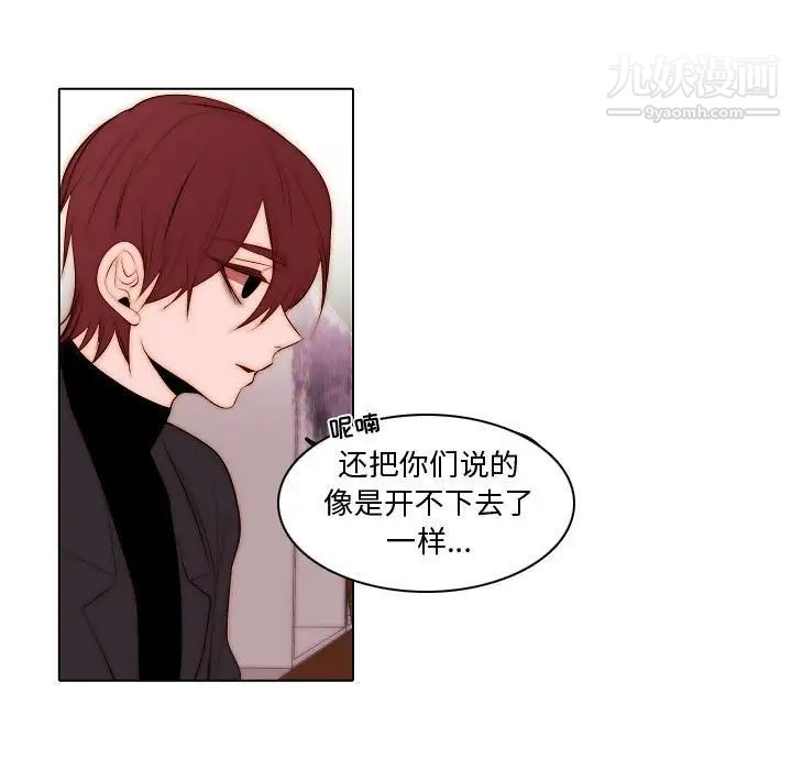《自带香气的男人》漫画 第73話
